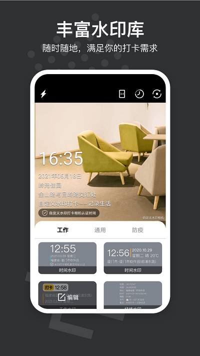 自定义水印打卡相机2025最新版