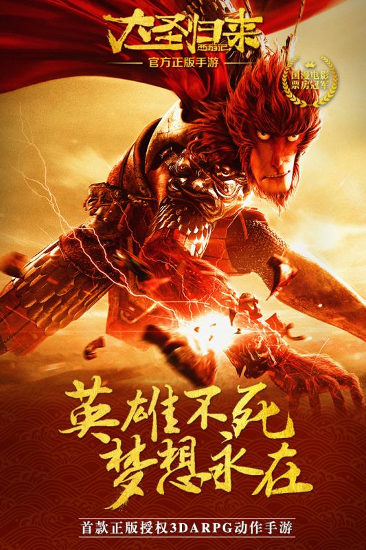 西游记之大圣归来官方版