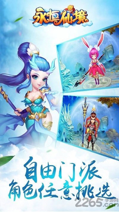 永恒仙境破解版下载