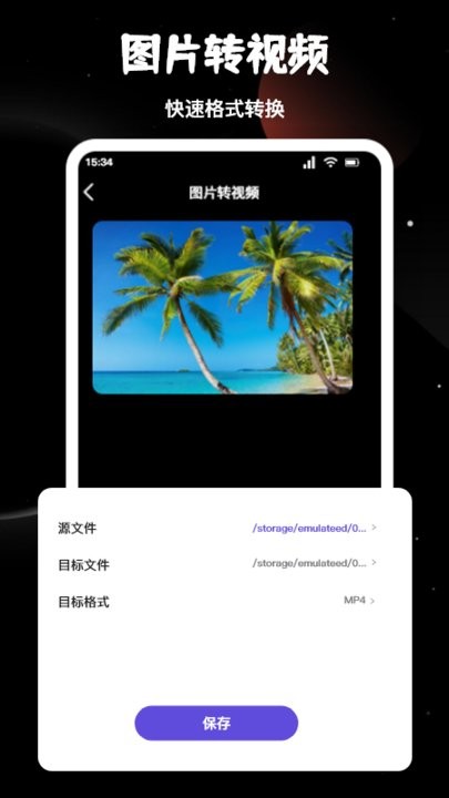 视频音频转换工坊app最新版