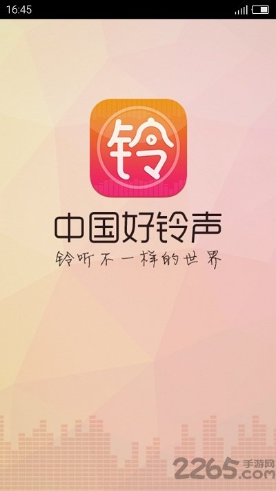 中国好铃声手机版 中国好铃声app下载