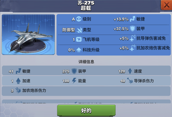 空战争锋战机属性教程 空战争锋战机属性介绍