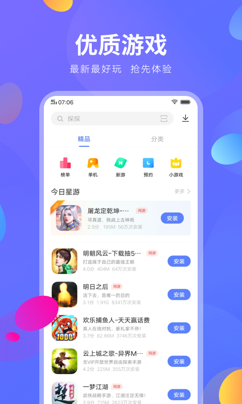 vivo应用商店官方