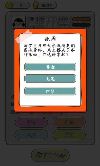 人生重生模拟器游戏下载
