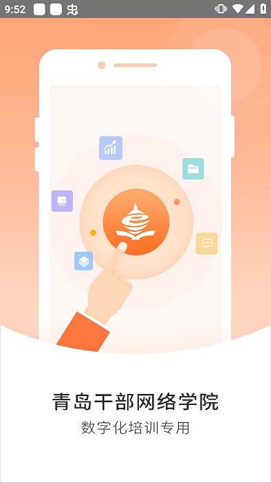 青岛干部网络学院新版平台 青岛干部网络学院app下载