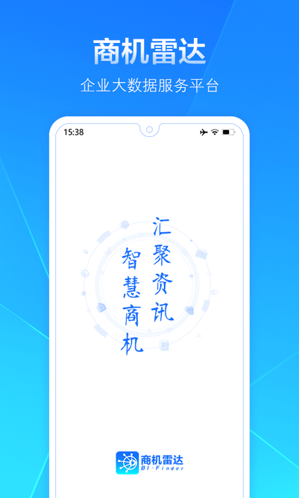 商机雷达软件
