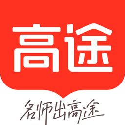 高途课堂app官方版