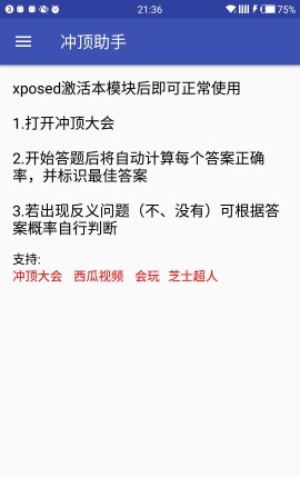 冲顶大会助手软件