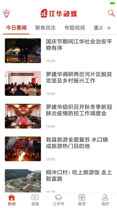 江华融媒app 江华融媒体中心官方版下载