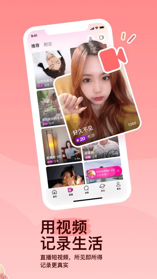 陌陌app