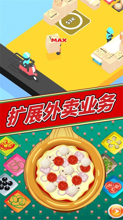 美味披萨制作小游戏