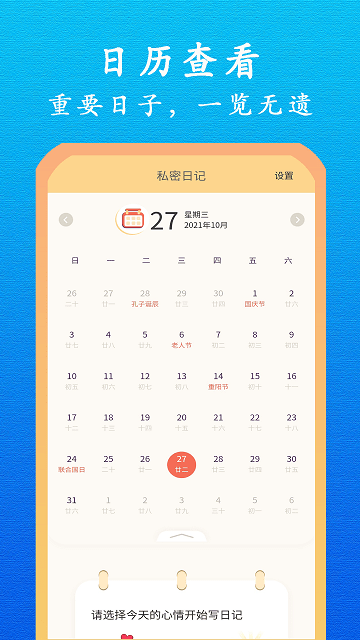 贴心日记app