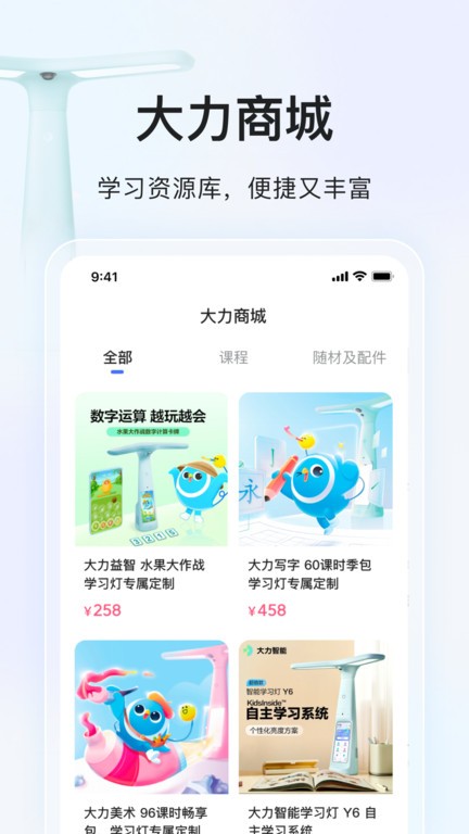大力爱辅导拍照检查作业软件(大力家长)