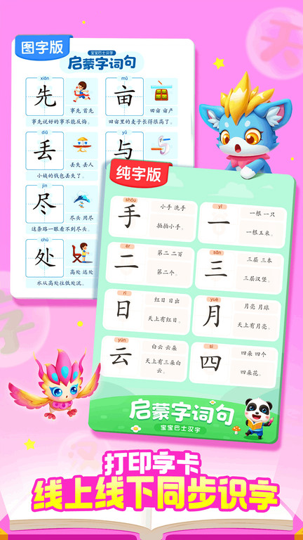 宝宝巴士汉字app 宝宝巴士汉字免费下载安装