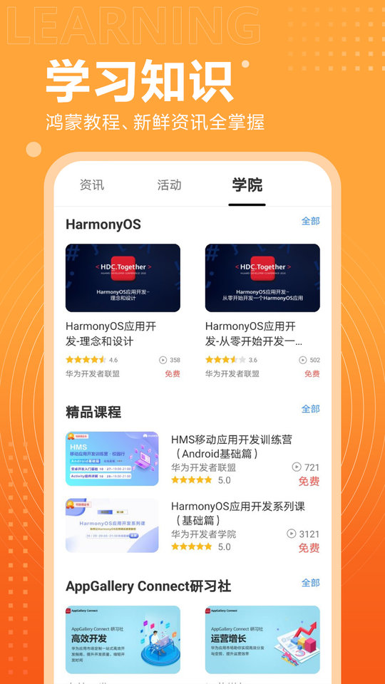 安卓开发者联盟app