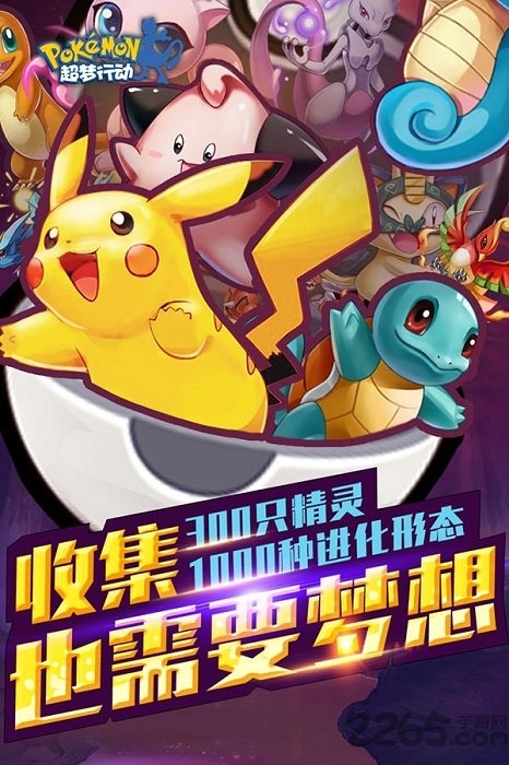 超梦行动手游正版