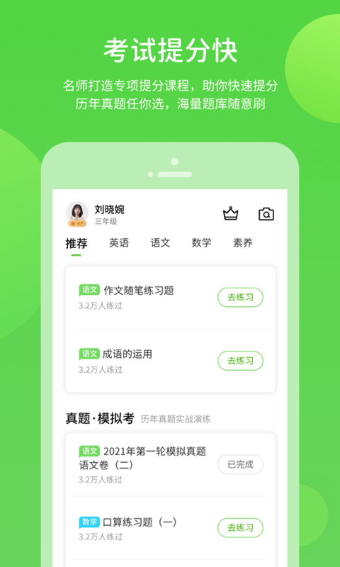 时代学习小学版 时代学习app下载