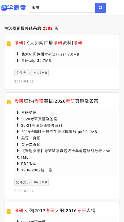 学霸盘官方版