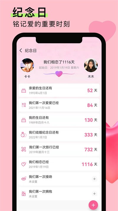 恋爱记录app下载
