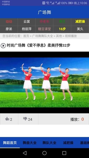 广场舞教学视频app