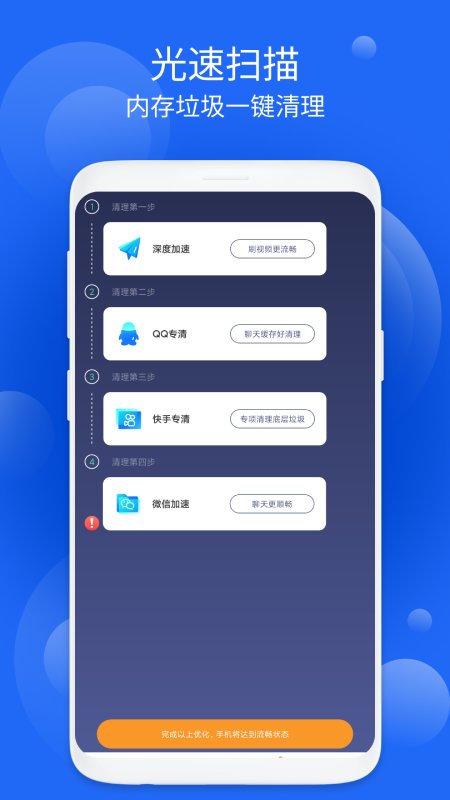 守护清理软件下载