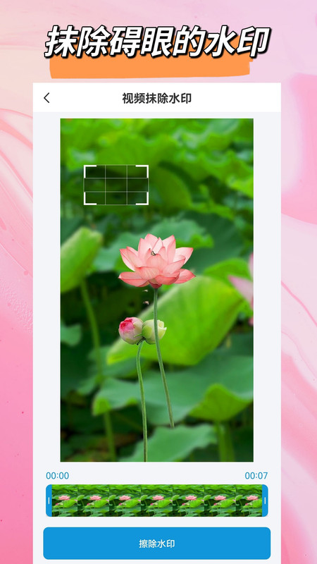 去水印免费版 去水印app下载