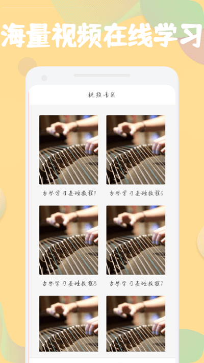 古筝掌上学客户端