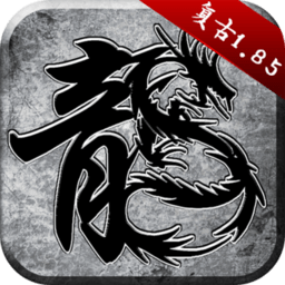 原始传奇h5果盘版