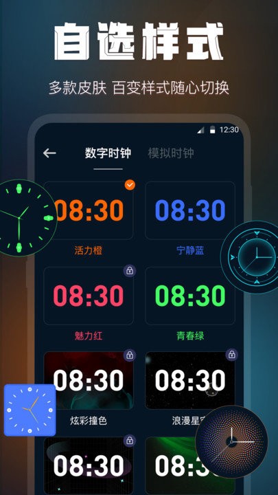 桌面时钟锁屏软件手机版