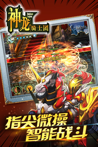神龙骑士团安卓版 神龙骑士团下载