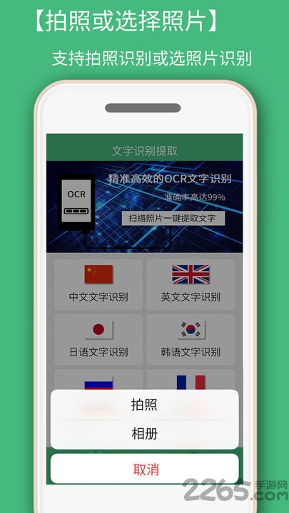 照片转文字识别提取app