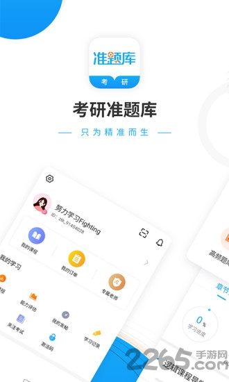 考研准题库app 考研准题库官方版下载
