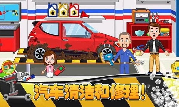 模拟汽车维修游戏