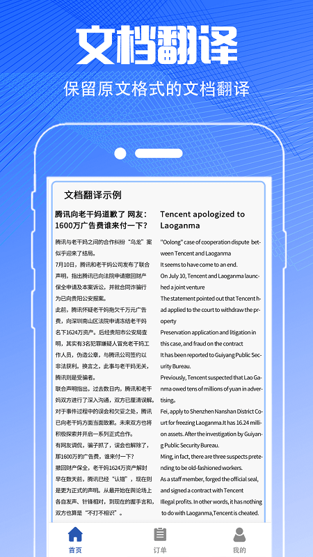 扫描翻译大全官方版