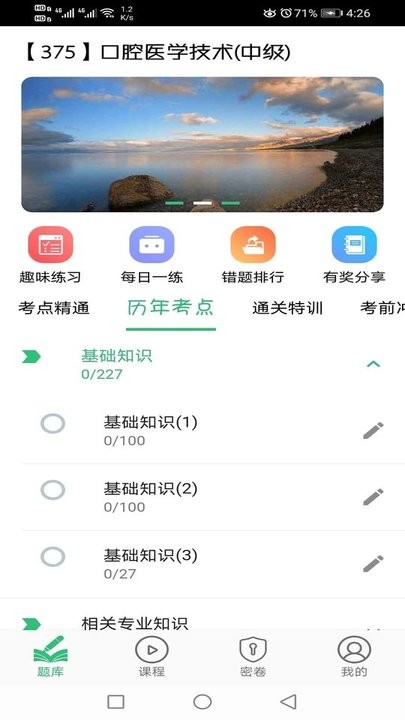 口腔医学技术主治医师手机版 口腔医学技术主治医师app下载