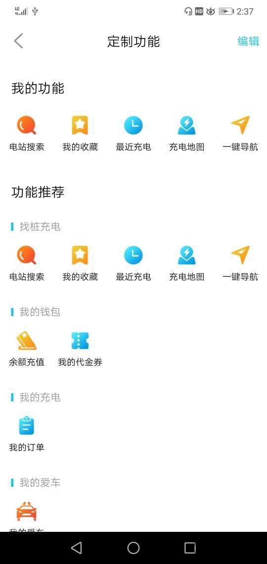 锡能智充手机版