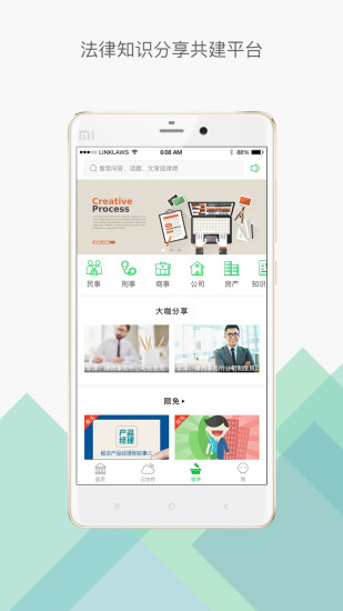 领络律师手机版