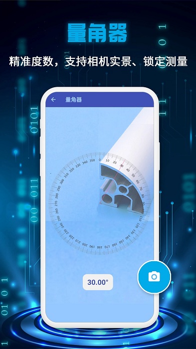 手机万能测量仪