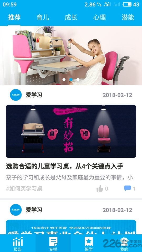 爱学习智慧桌app