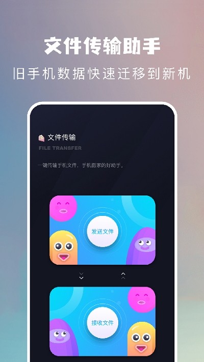 一键手机换机大师官方版