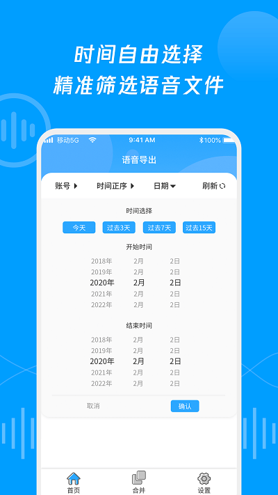 语音导出合并转发手机版下载