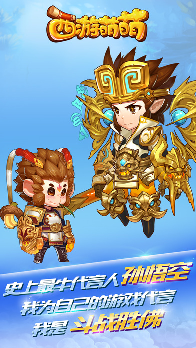 西游萌萌手机游戏