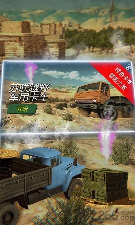硬核越野军用卡车官方版 硬核越野军用卡车手机版下载
