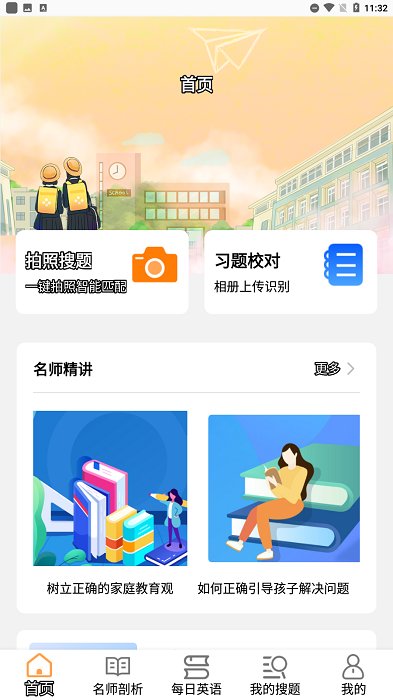 作业搜题王软件