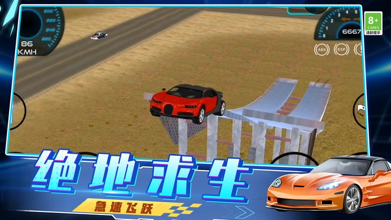 急速飙车3d游戏