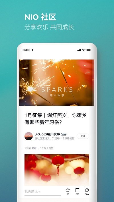 蔚来汽车app最新版