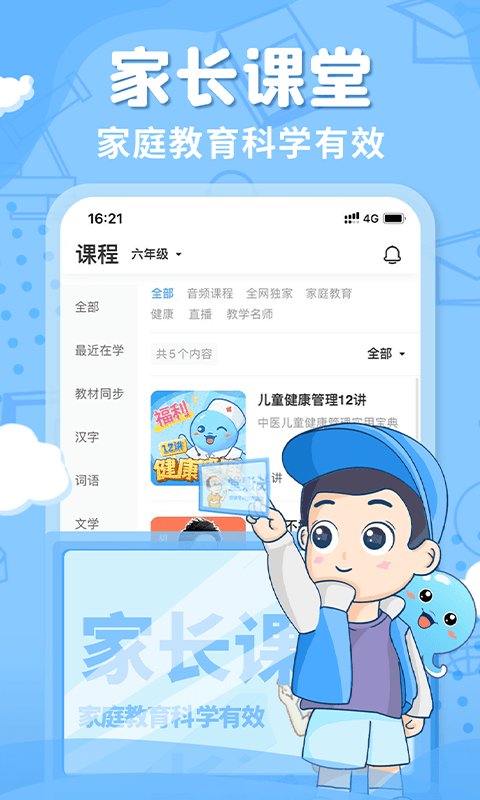 2025出口成章app学生版