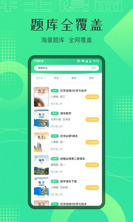 作业答案搜索器app