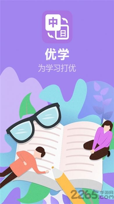 优学日语翻译手机版