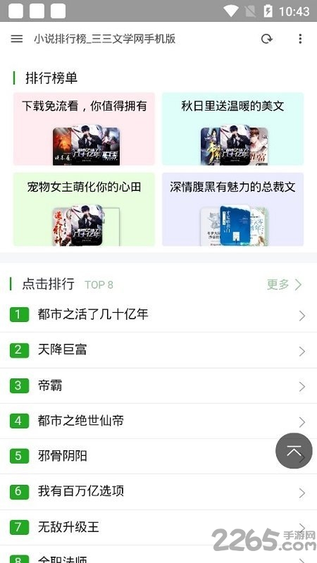 三三文学免费小说手机版